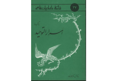 اسرارایییییلتوحید