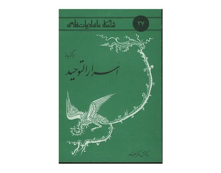 اسرارایییییلتوحید