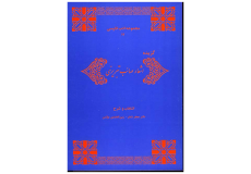 اشعار تبریزی