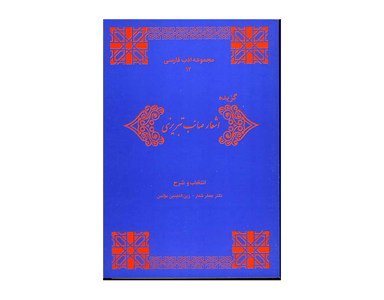 اشعار تبریزی