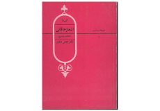 اشعار خاقانی