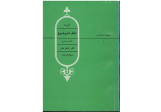 اشعار ناصر خسرو جلد دوم-