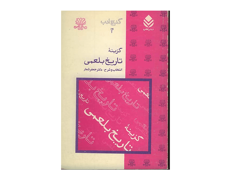 تاریخ بلعمی