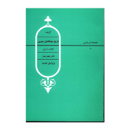 تاریخ جهانگشای جوینی