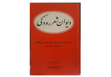 دیوان-شعر-روکی