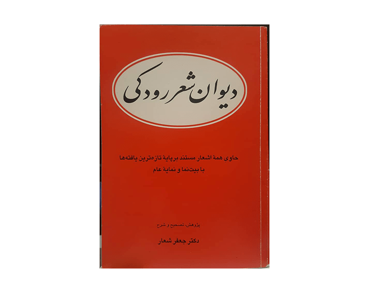 دیوان-شعر-روکی