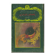 راهنمای زبان عربی