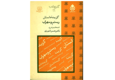 رسنم و سهراب