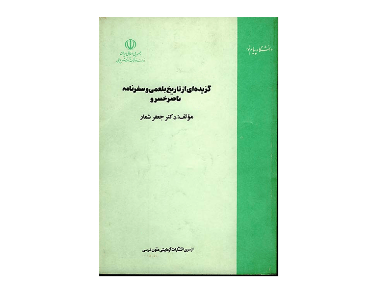 سفرنامه-ناصر-خسرو