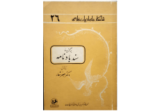 سندباد نامه-