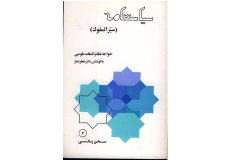 سیاست-نامه-سیرالملوک