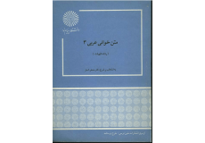 متن خوانی عربی3