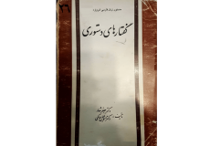 گفتار های دستوری