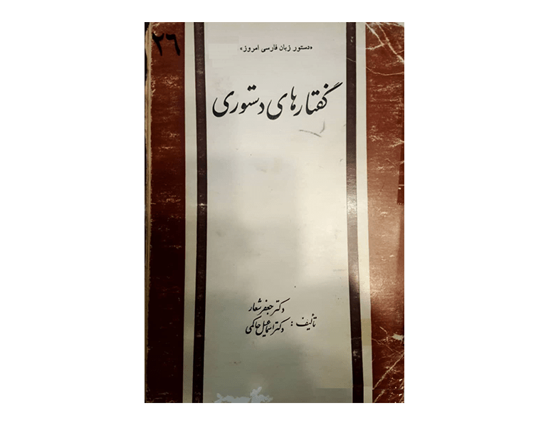 گفتار های دستوری