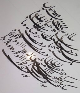 نمونه ای از آثار خوشنویسی استاد نیشابوری