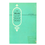 سیاست نامه سیرالملک